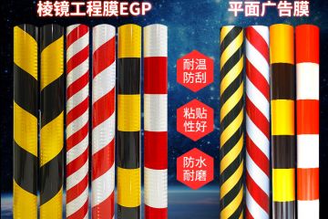 路樁雙色反光膜的用途-黑黃、紅白、橫紋、豎紋反光膜製造（zào）商