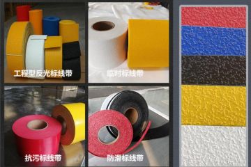 預（yù）成型（xíng）道路反光標線貼幹啥用-交（jiāo）通標誌、停車位劃線、高速（sù）標線、管道反光標識廠家（jiā）