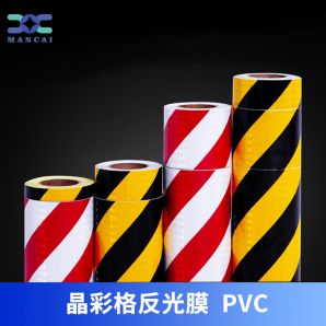 晶彩格反（fǎn）光膜