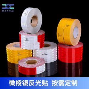 超強（qiáng）級反光貼