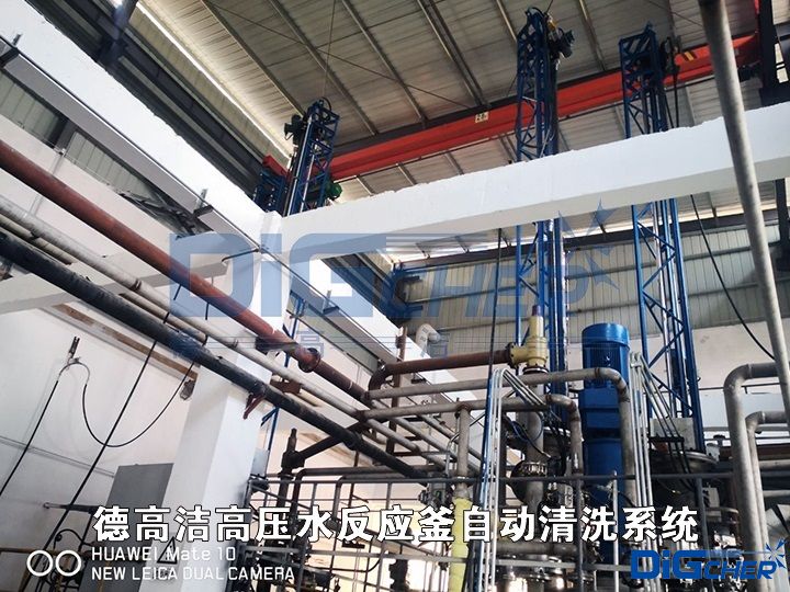 德高潔高壓水反應釜自動清洗係統