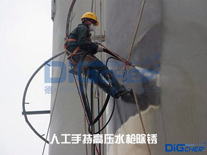 人工(gōng)手持高壓(yā)水槍(qiāng)除鏽