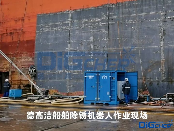 德高(gāo)潔船舶除鏽機器人作業現場