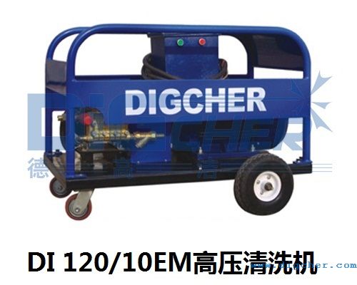 DI 12010EM高壓清洗(xǐ)機