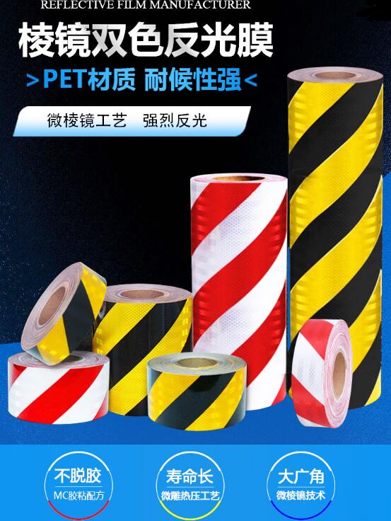 棱鏡雙（shuāng）色反（fǎn）光膜