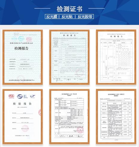鋁背基反光（guāng）膜檢測證書.jpg