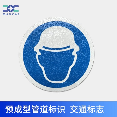 抗汙染（rǎn）預成（chéng）型道路標誌