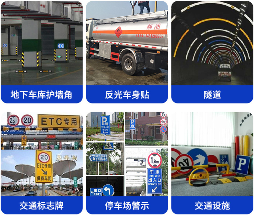 晶彩格（gé）反光膜（mó）使用場（chǎng）景（jǐng）