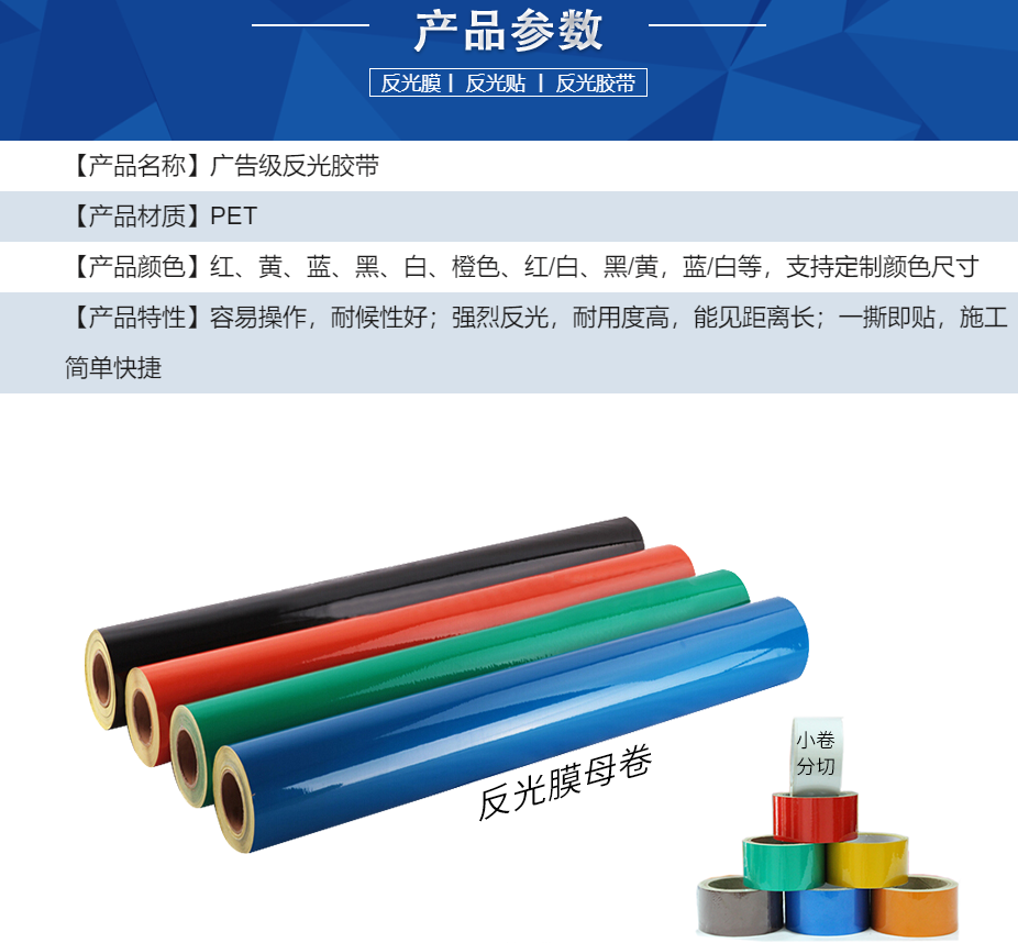 廣（guǎng）告級反光貼詳情