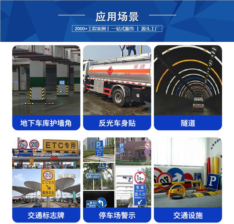 egp二類反（fǎn）光膜使用場景