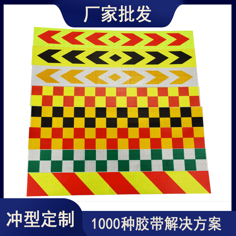 反光貼正（zhèng）確貼（tiē）法