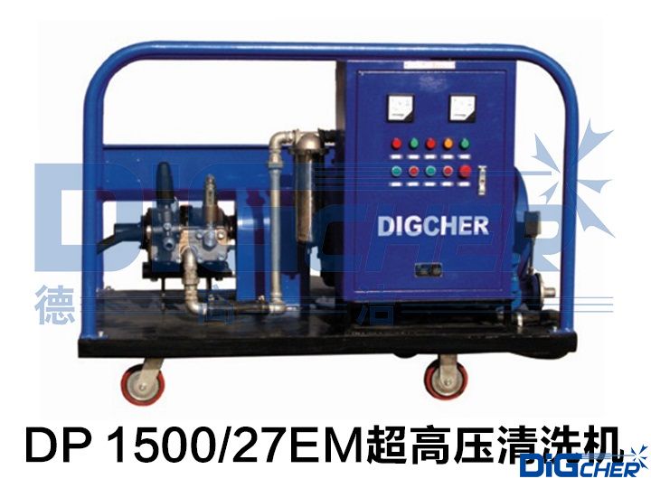 DP 1500/27EM超（chāo）高（gāo）壓清洗機