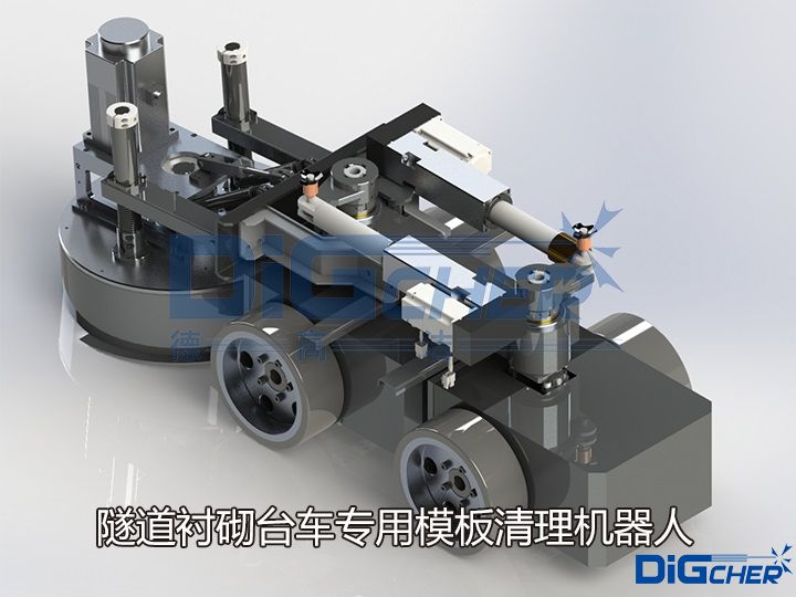 隧道襯砌台車專用模板（bǎn）清理機器人