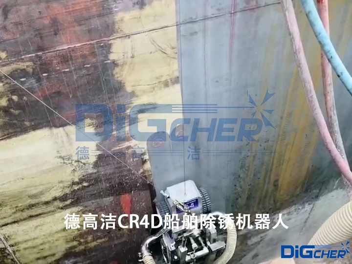 德高潔CR4D船（chuán）舶除鏽機器人