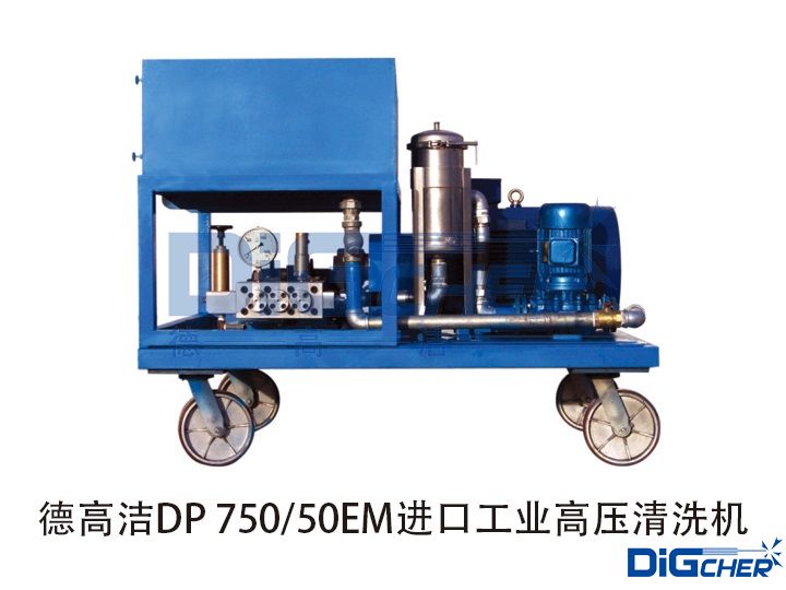 德高潔DP 75050EM進口工業高（gāo）壓清洗機