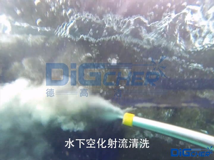 水下空化射流清洗（xǐ）