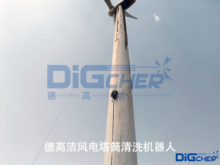 德高潔風電塔筒清洗機器人