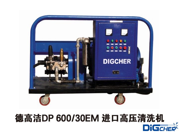 德高潔（jié）DP 600/30EM 進口高壓清（qīng）洗機