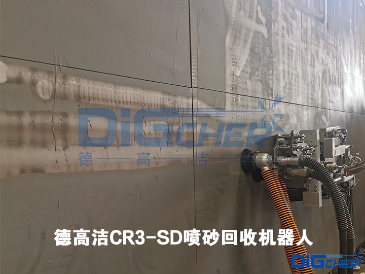 德高潔CR3-SD噴砂回收機器人