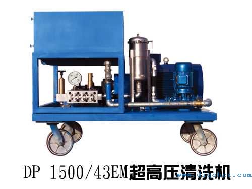 DP 1500/43EM超高壓清洗（xǐ）機