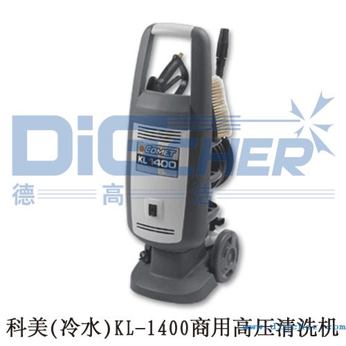 科美(冷(lěng)水)KL-1400商用高(gāo)壓清(qīng)洗機(jī)