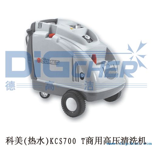 科美(熱水)KCS700 T商(shāng)用(yòng)高壓(yā)清洗(xǐ)機