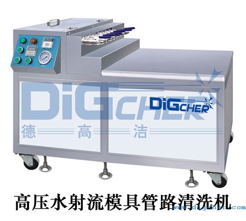 高壓（yā）水（shuǐ）射流模具管路清洗機