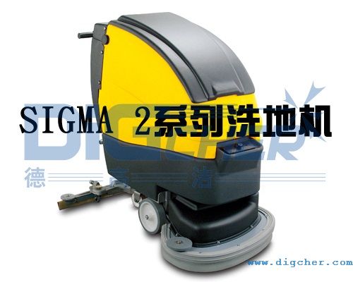 Sigma 2係列(liè)洗地機