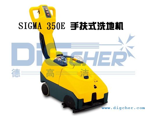 SIGMA 350E手扶式洗(xǐ)地機