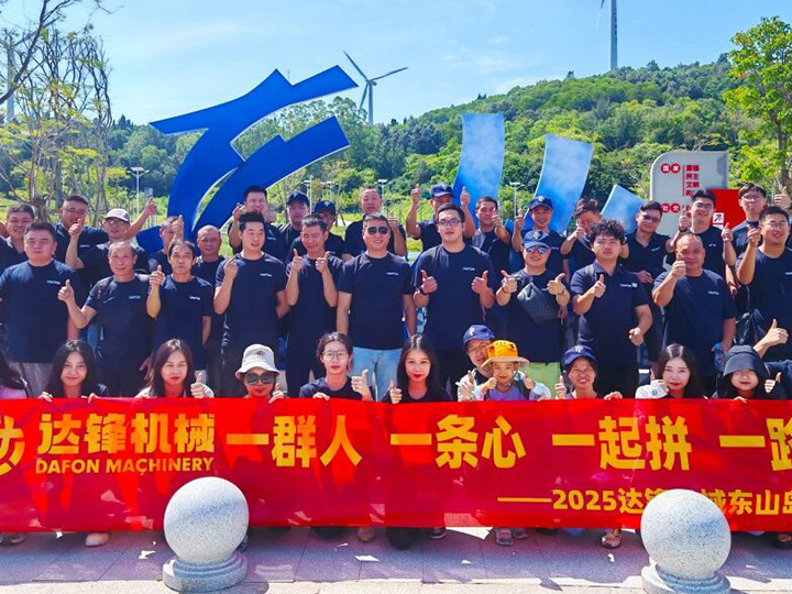 一路向前丨2025色多多视频污機械東山島團建活動圓滿舉行